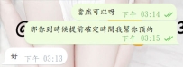 ?感謝信任，每次約會都用心❤️