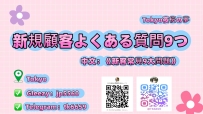 🧠《新規顧客よくある質問9つ》