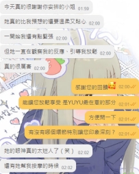 你懷著期望來 那YUYU也必定讓你們滿意而歸 被你認可很美好 被你信任是重擔 感恩支持與