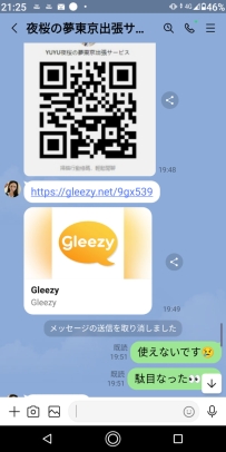 Gleezyに登録してくれて、本当にありがとう👍