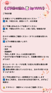 《ご予約の流れ 📝 by YUYU》